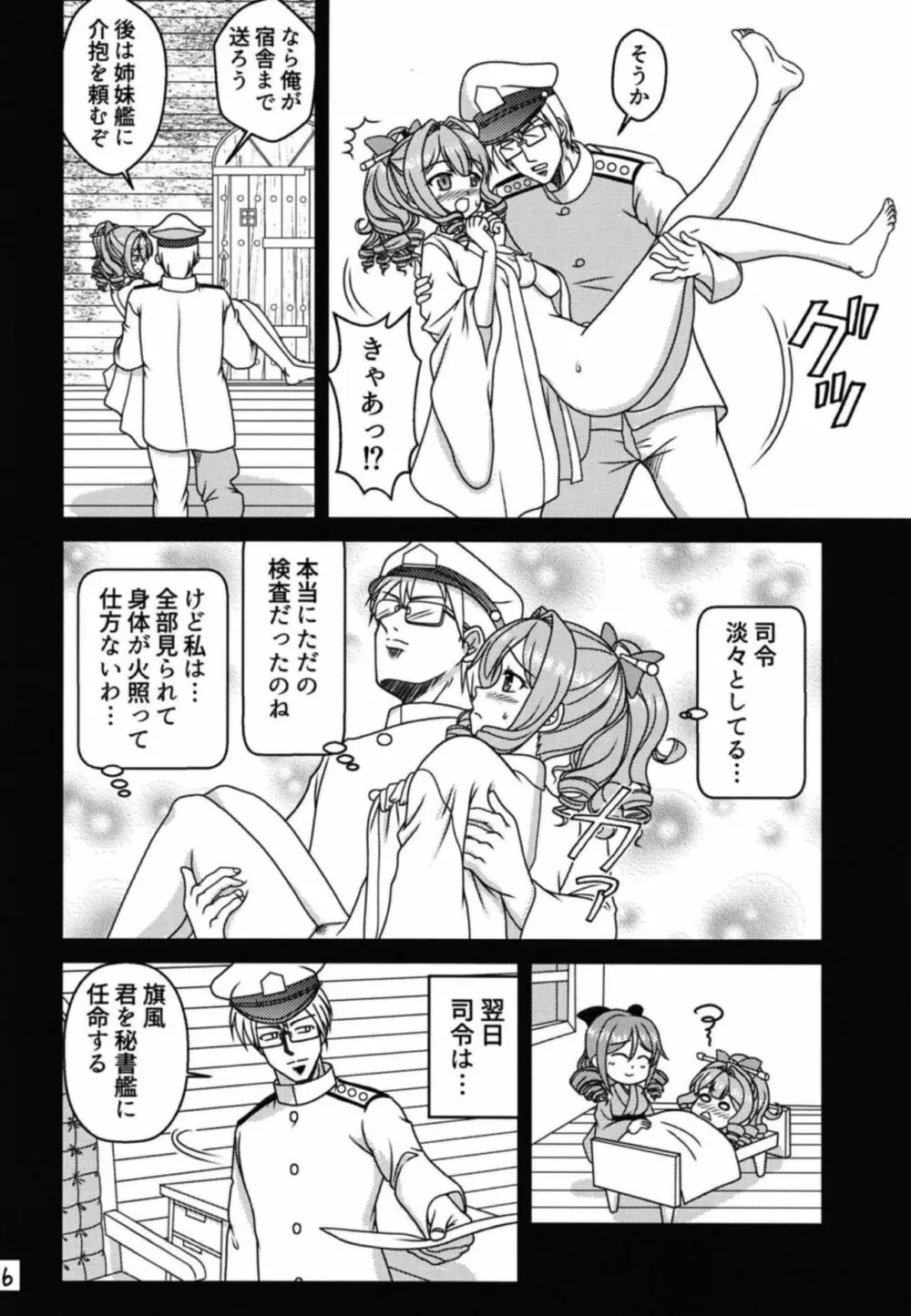 小娘と茶袋 Page.17