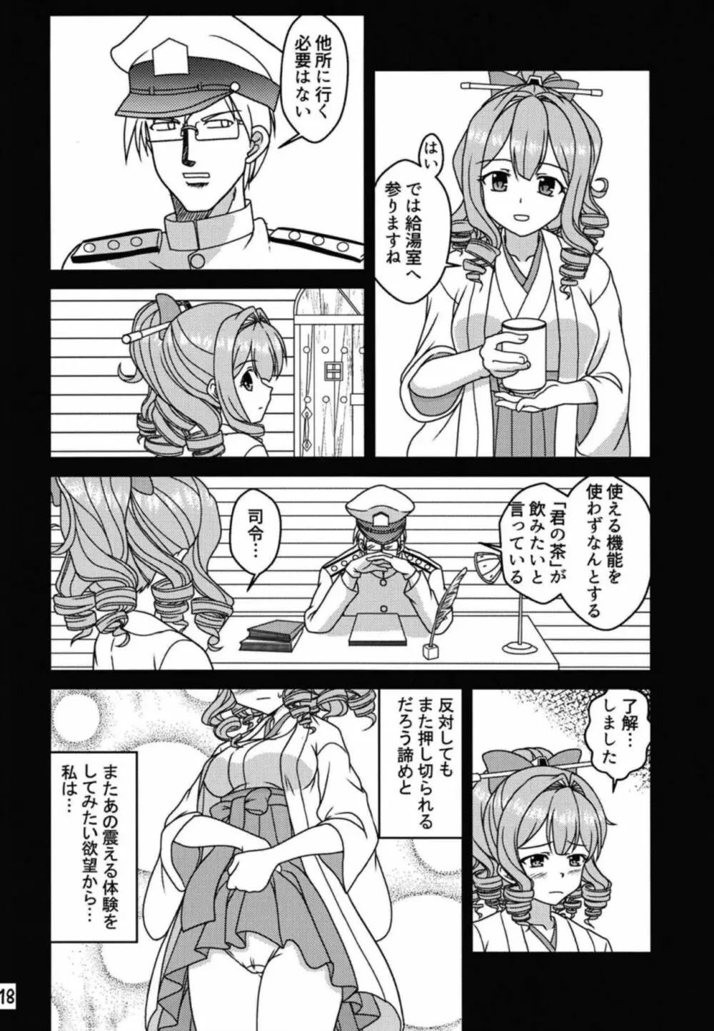 小娘と茶袋 Page.19