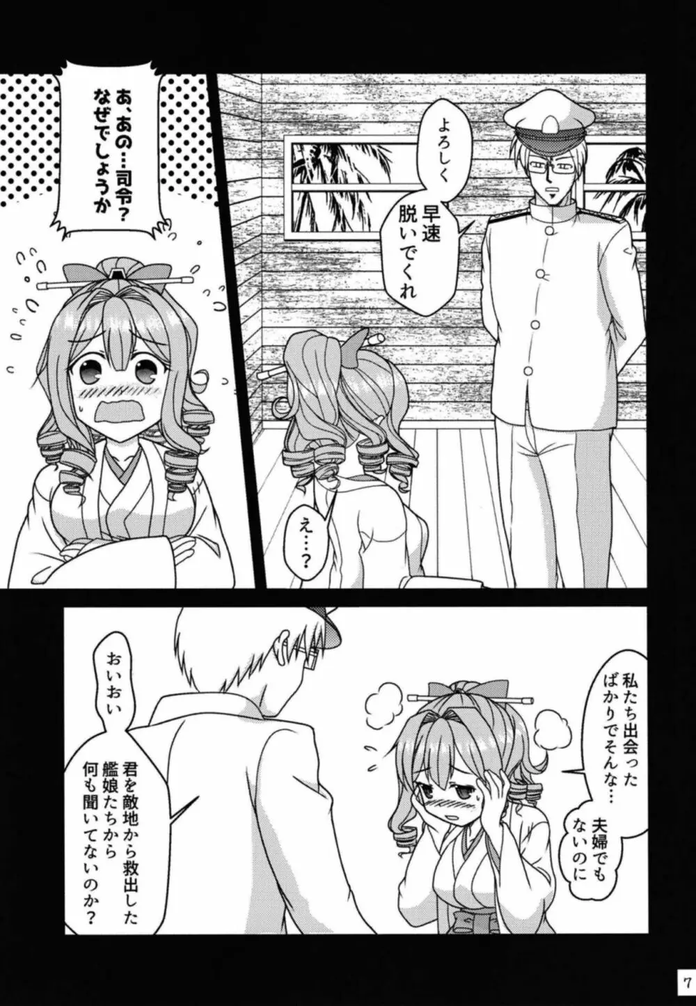 小娘と茶袋 Page.8