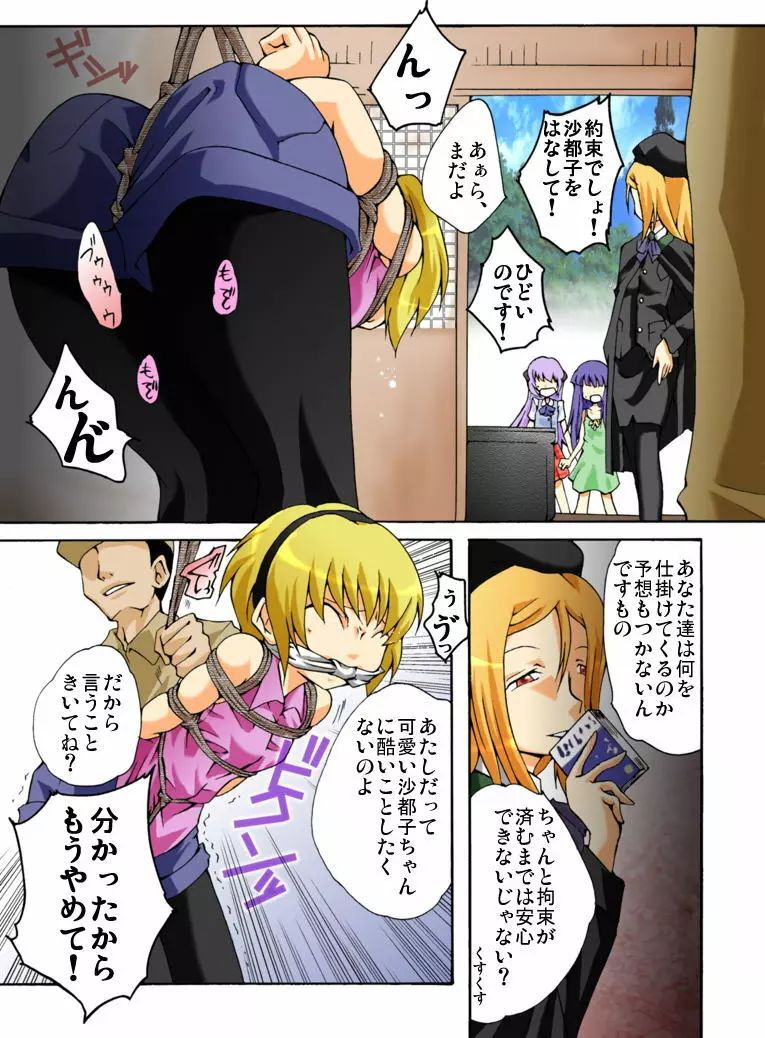 ひぐらしないた ミオツクシ編 Page.5