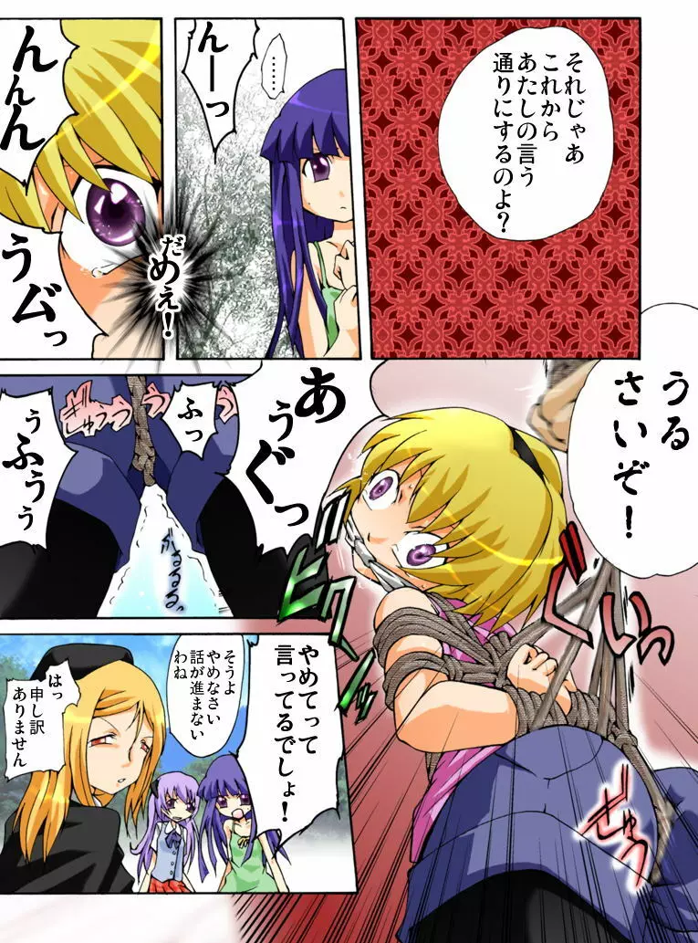 ひぐらしないた ミオツクシ編 Page.6