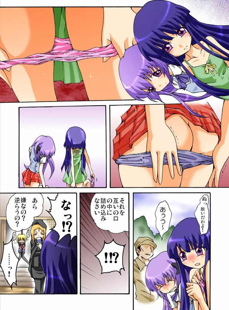 ひぐらしないた ミオツクシ編 Page.8