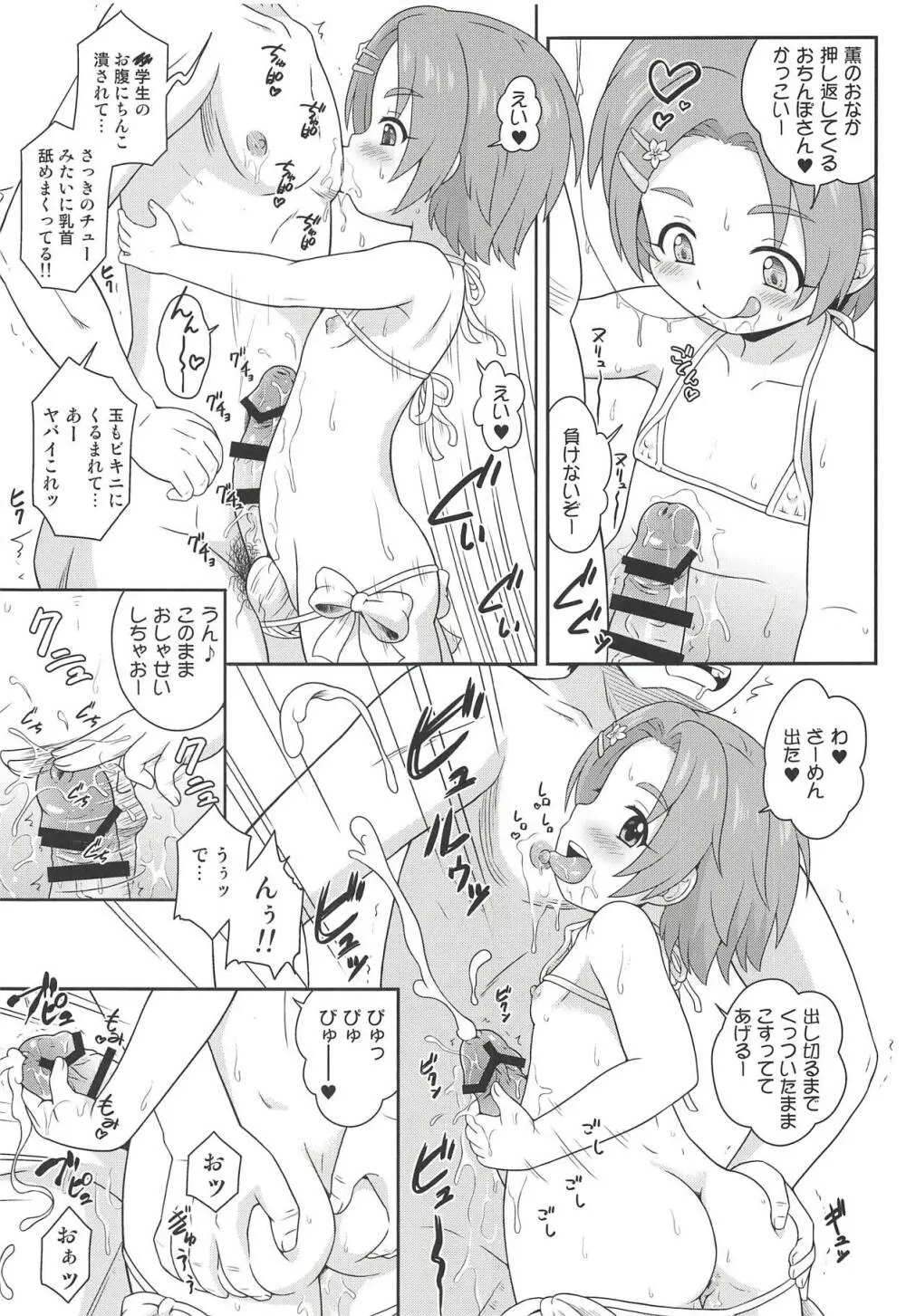 デリバリデイズ二日目→ Page.4