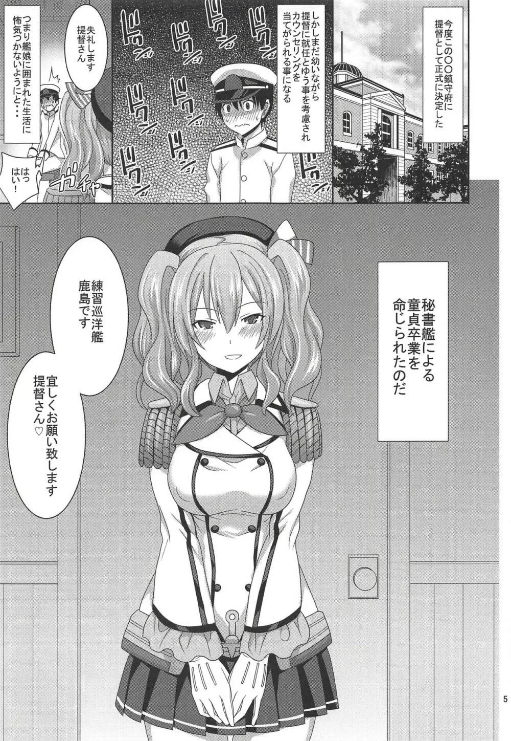 少年提督が練習艦鹿島で童貞卒業する本 Page.4