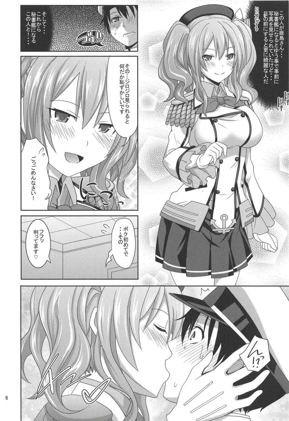 少年提督が練習艦鹿島で童貞卒業する本 Page.5