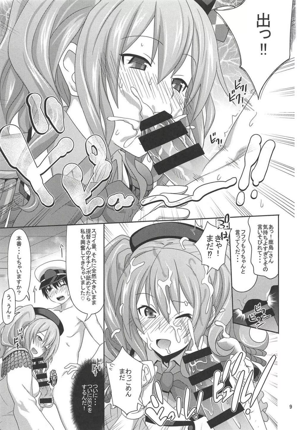 少年提督が練習艦鹿島で童貞卒業する本 Page.8