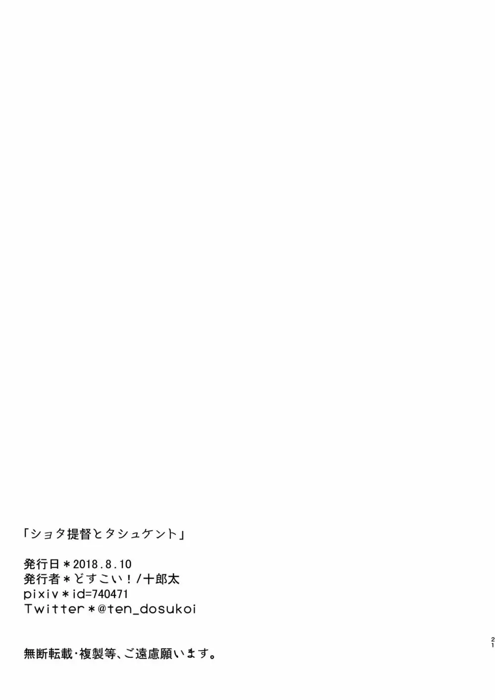 ショタ提督とタシュケント Page.19