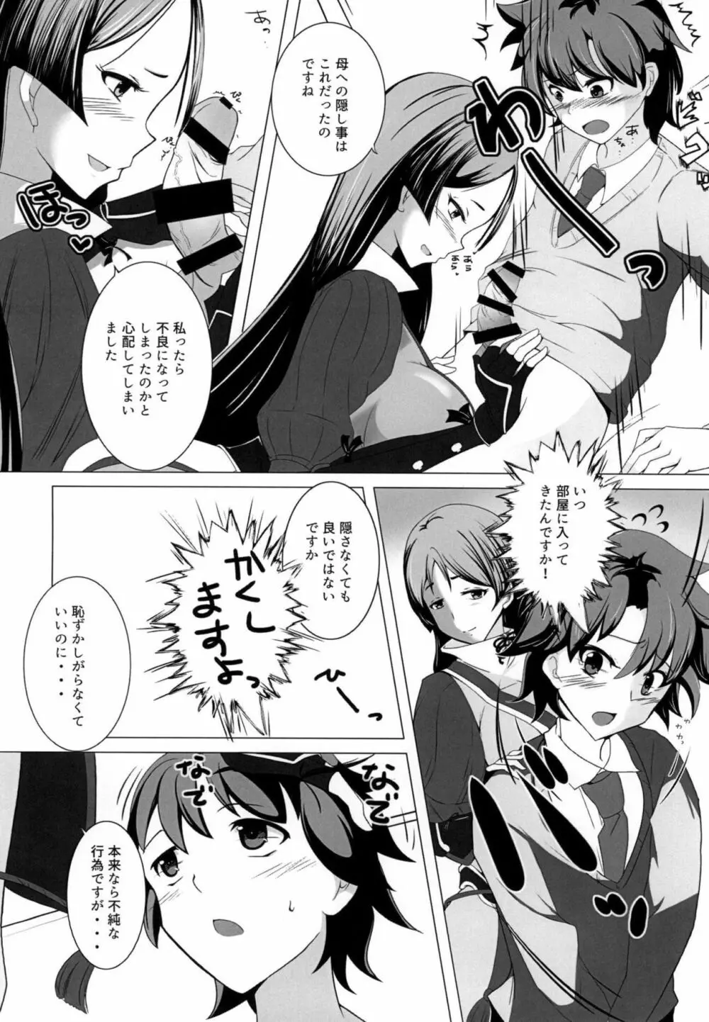 神聖な母上を穢してしまう漫画 Page.7