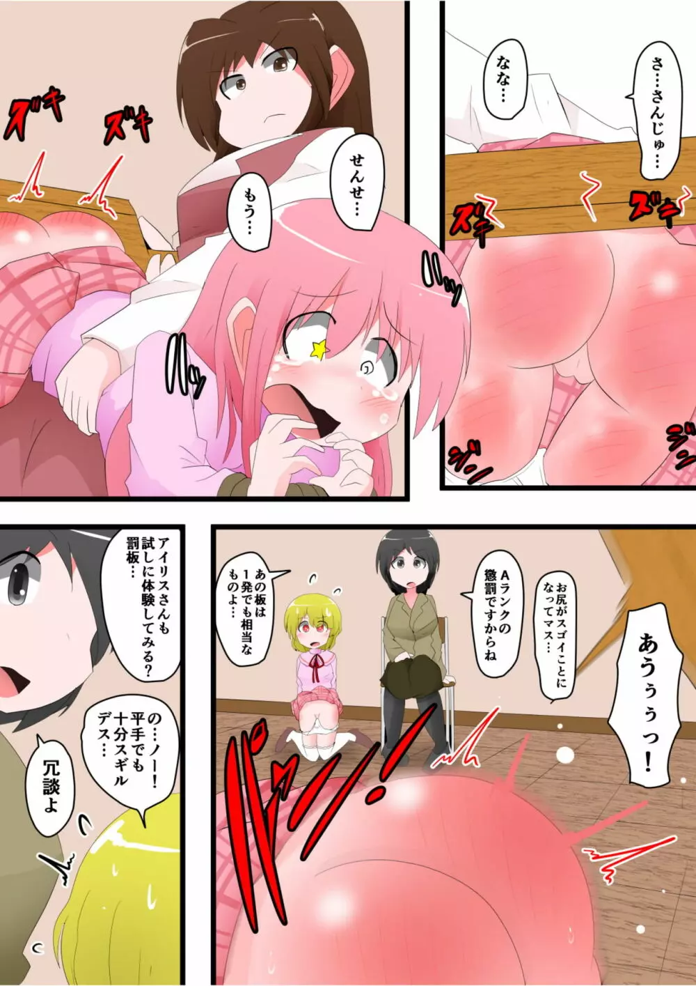 お尻叩きされる女の子 VOL.8 Page.23