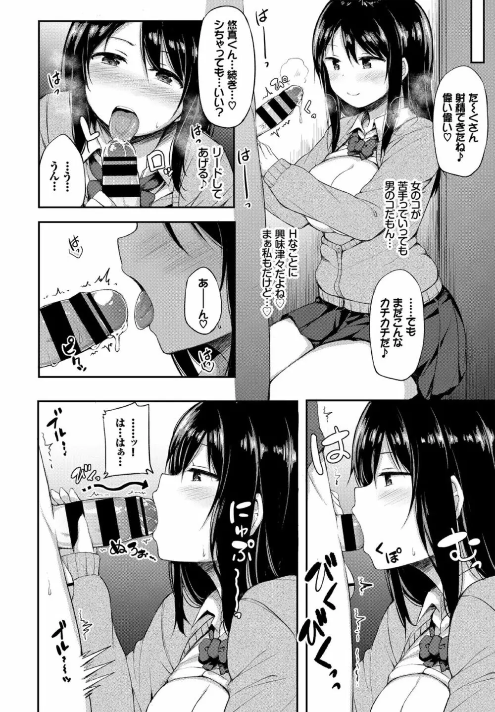 彼女がエッチすぎて誰か来ても止まらない Page.12