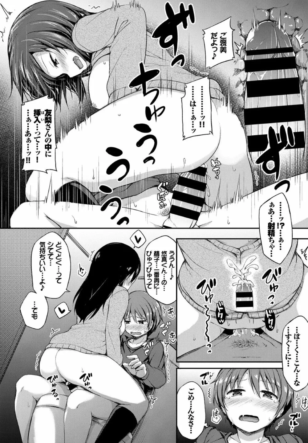 彼女がエッチすぎて誰か来ても止まらない Page.16