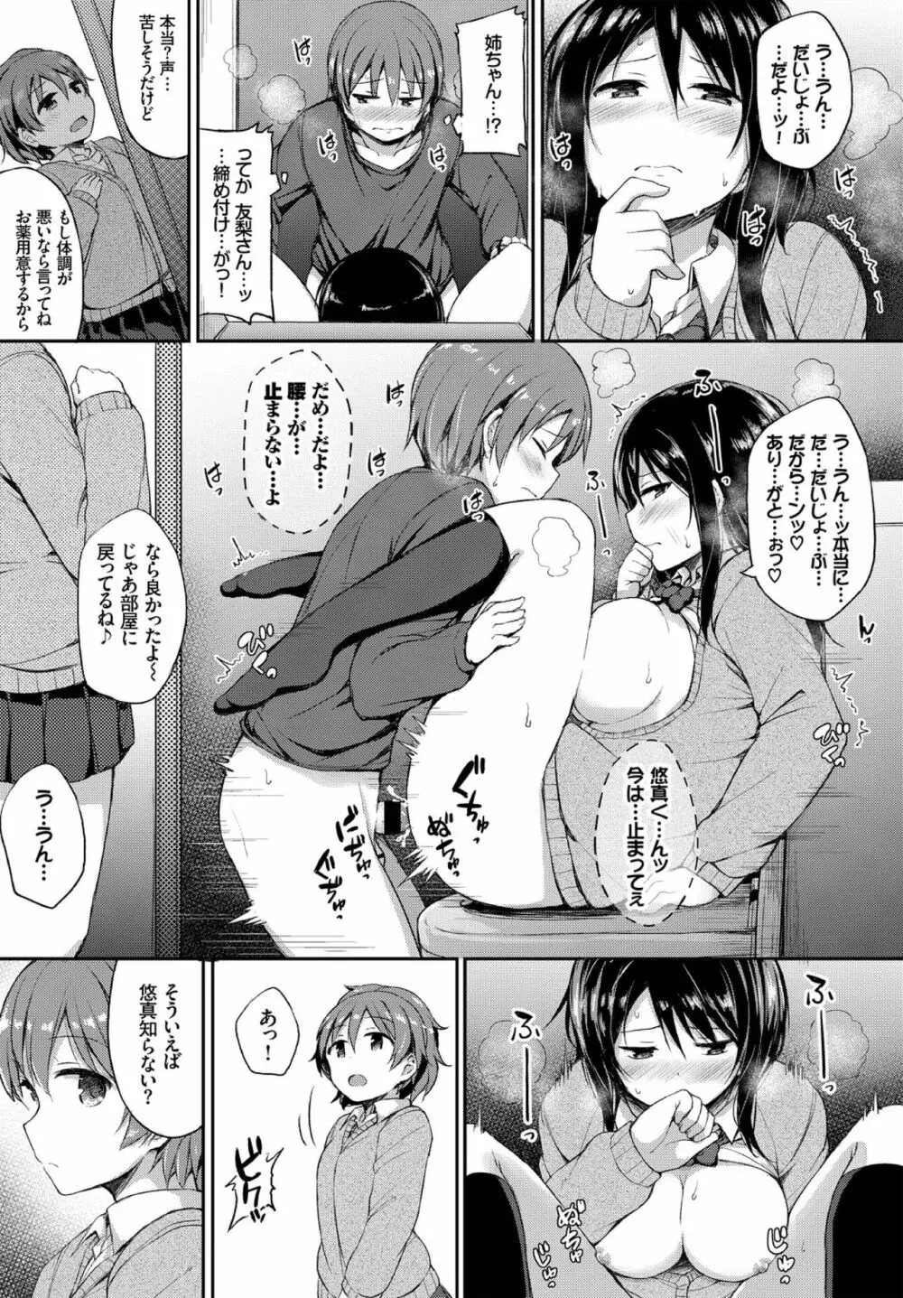 彼女がエッチすぎて誰か来ても止まらない Page.21