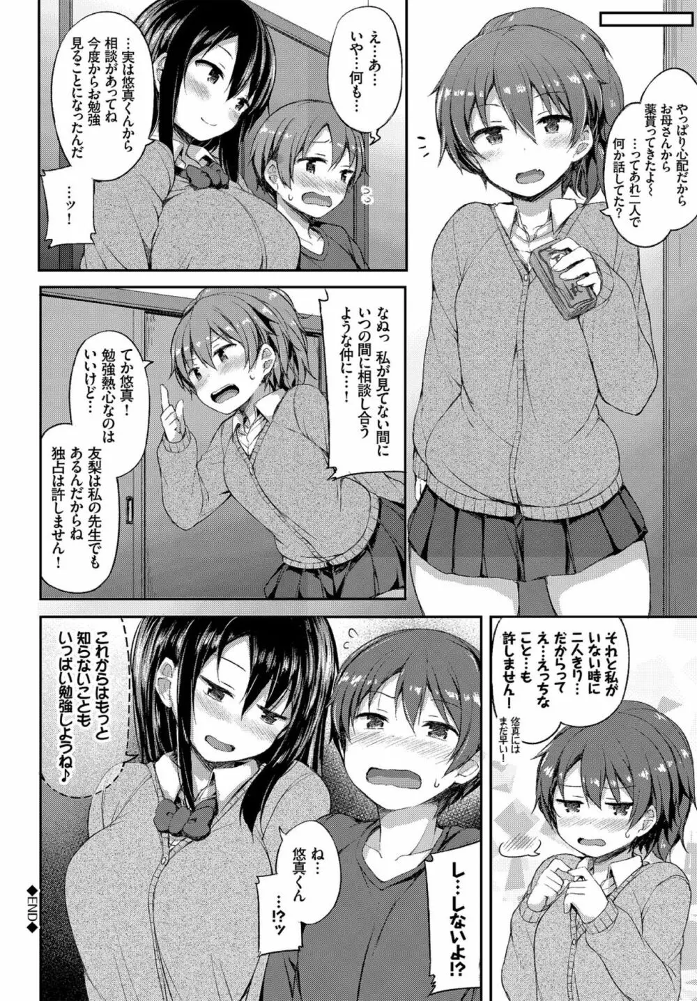 彼女がエッチすぎて誰か来ても止まらない Page.24