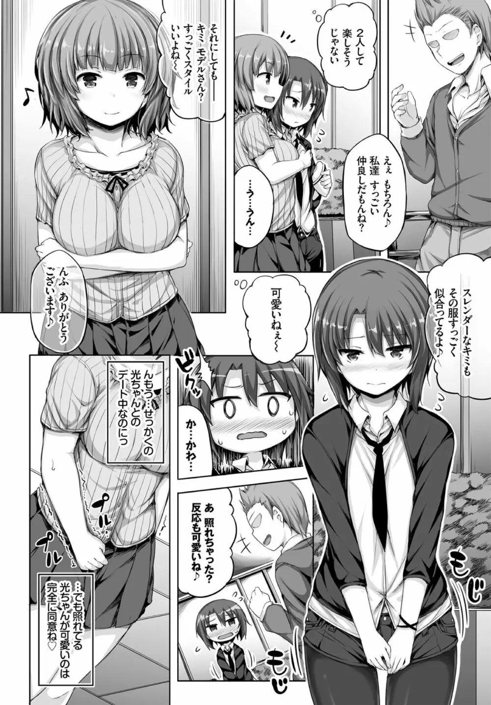 彼女がエッチすぎて誰か来ても止まらない Page.26