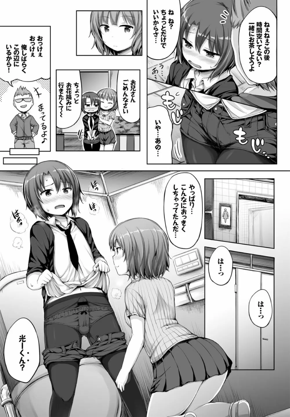 彼女がエッチすぎて誰か来ても止まらない Page.27