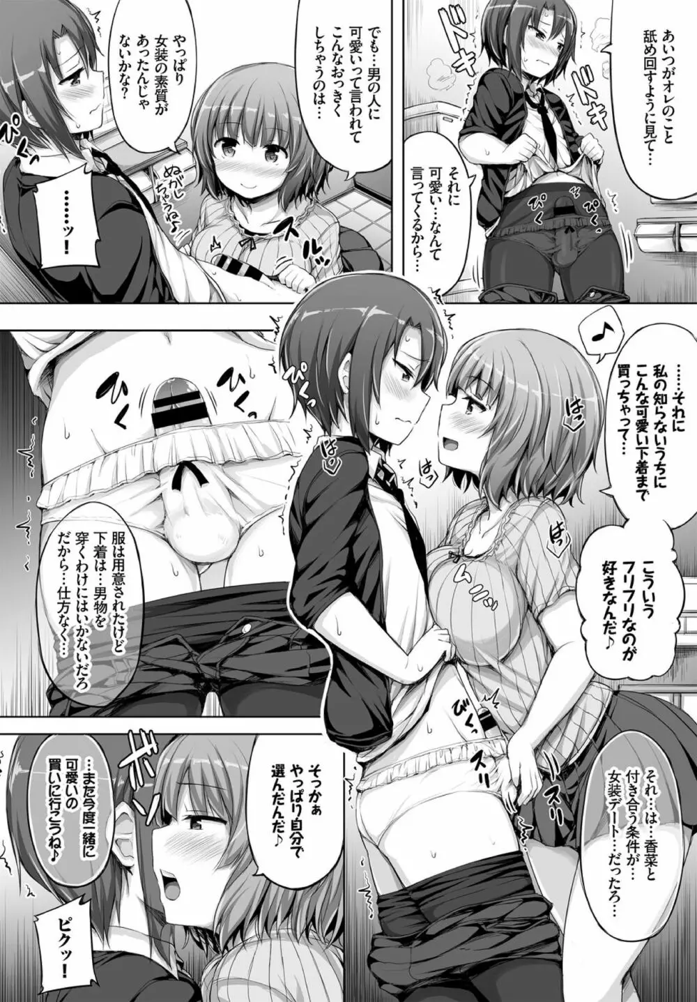 彼女がエッチすぎて誰か来ても止まらない Page.28