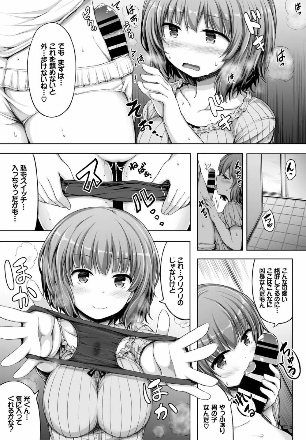 彼女がエッチすぎて誰か来ても止まらない Page.29