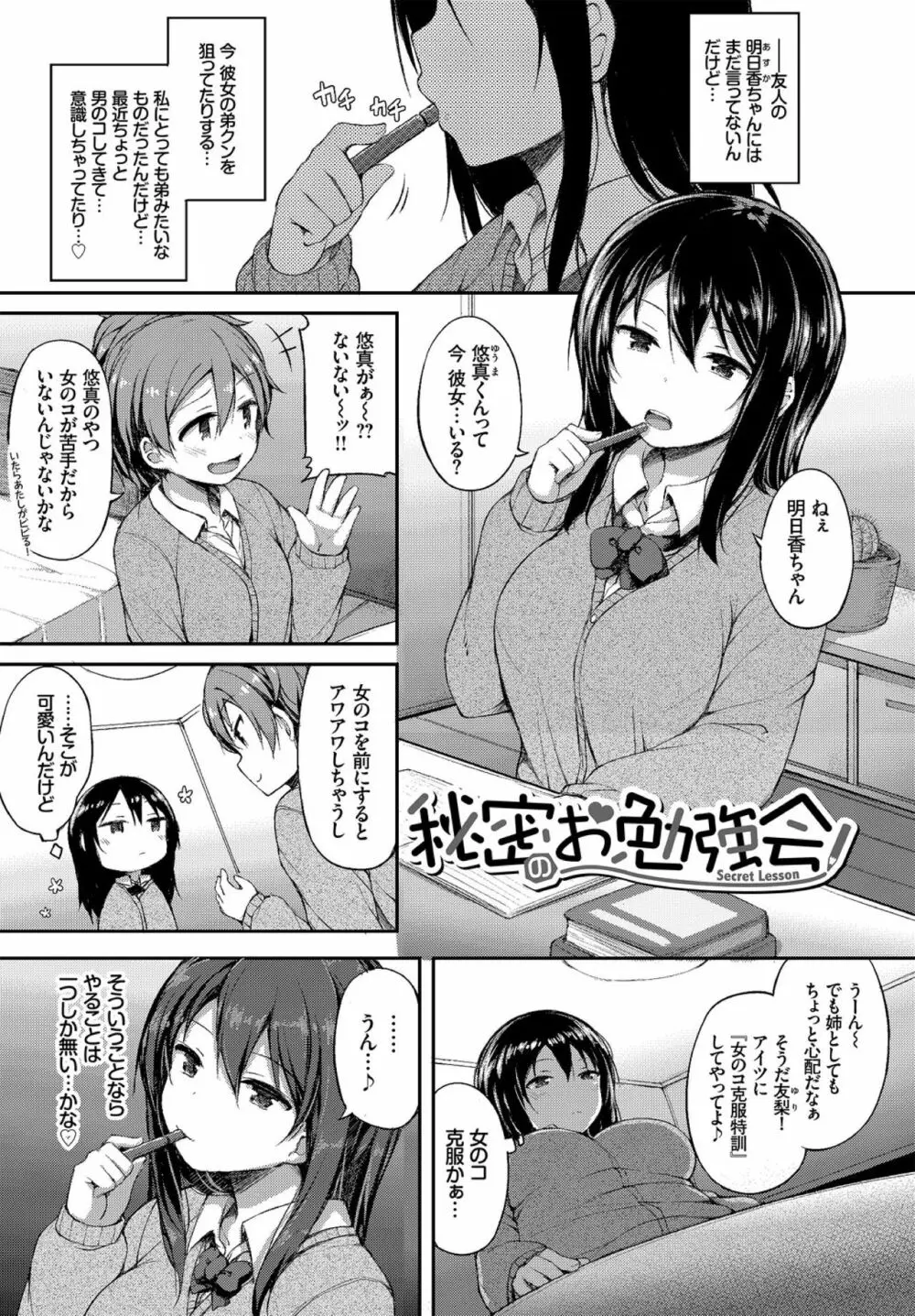 彼女がエッチすぎて誰か来ても止まらない Page.5