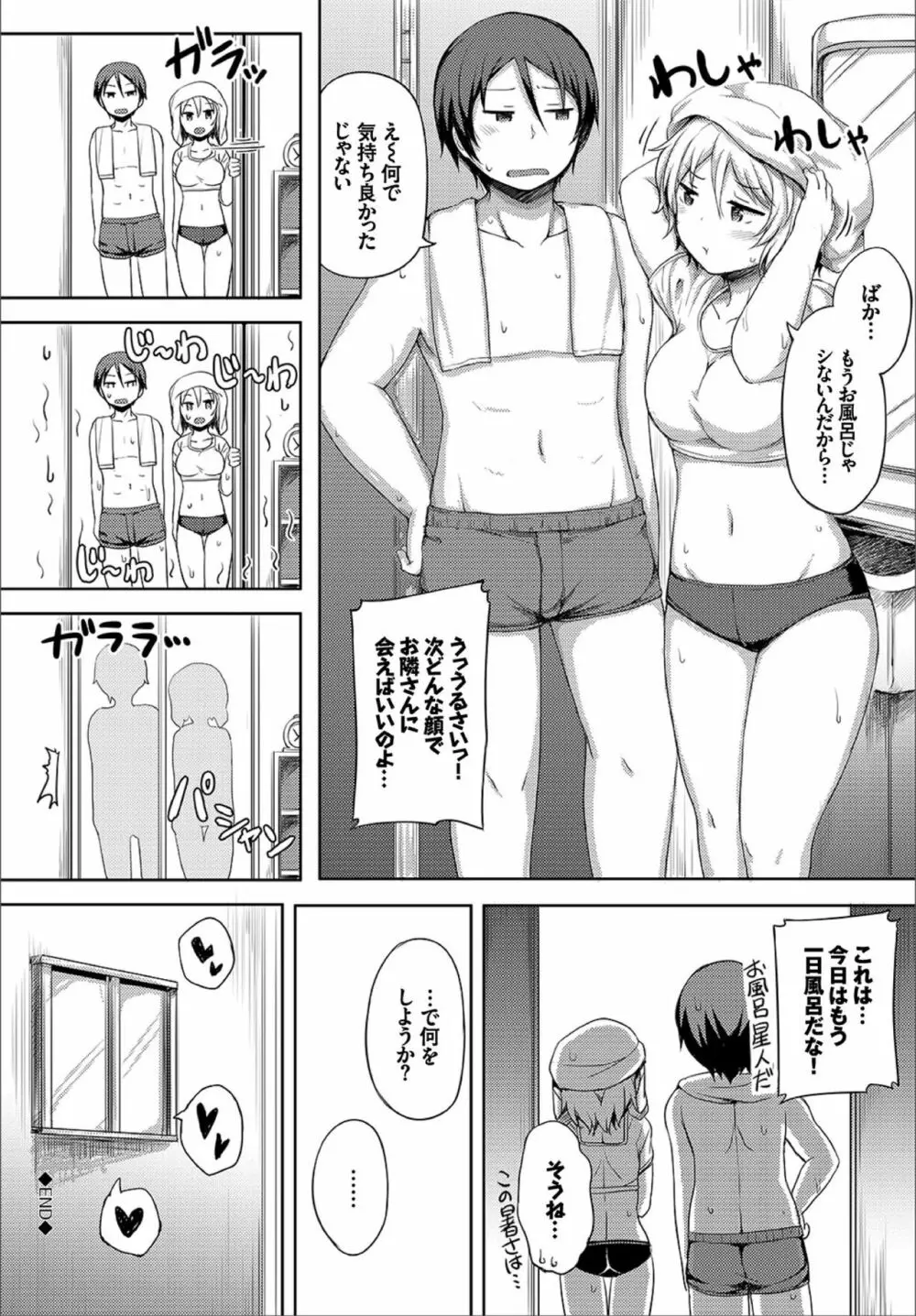 彼女がエッチすぎて誰か来ても止まらない Page.62