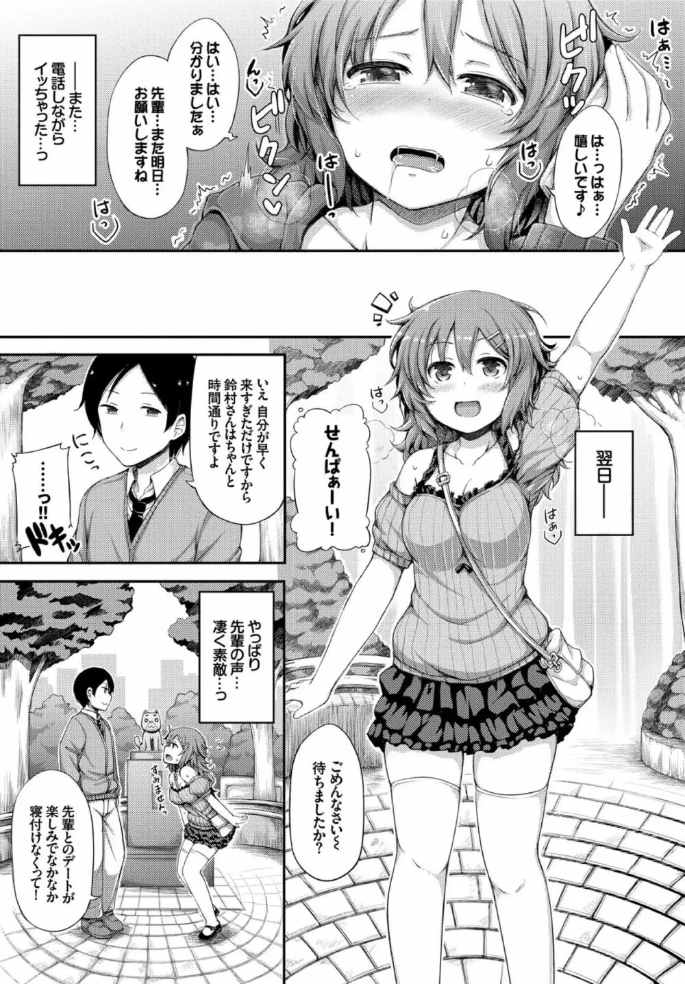 彼女がエッチすぎて誰か来ても止まらない Page.65