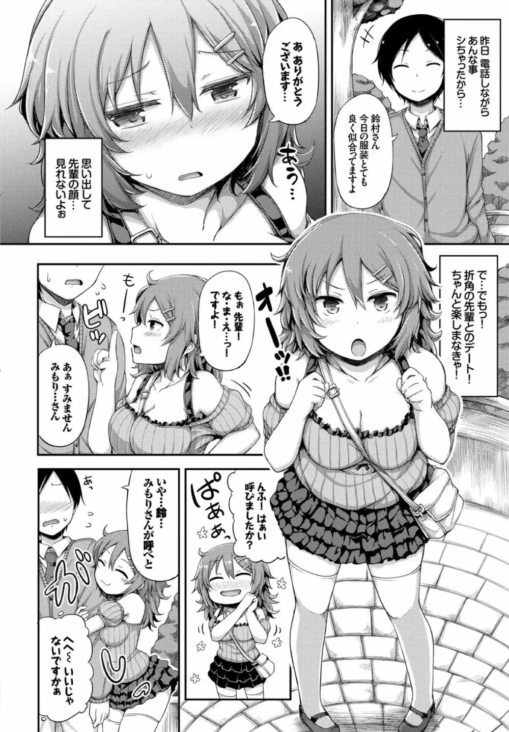 彼女がエッチすぎて誰か来ても止まらない Page.66