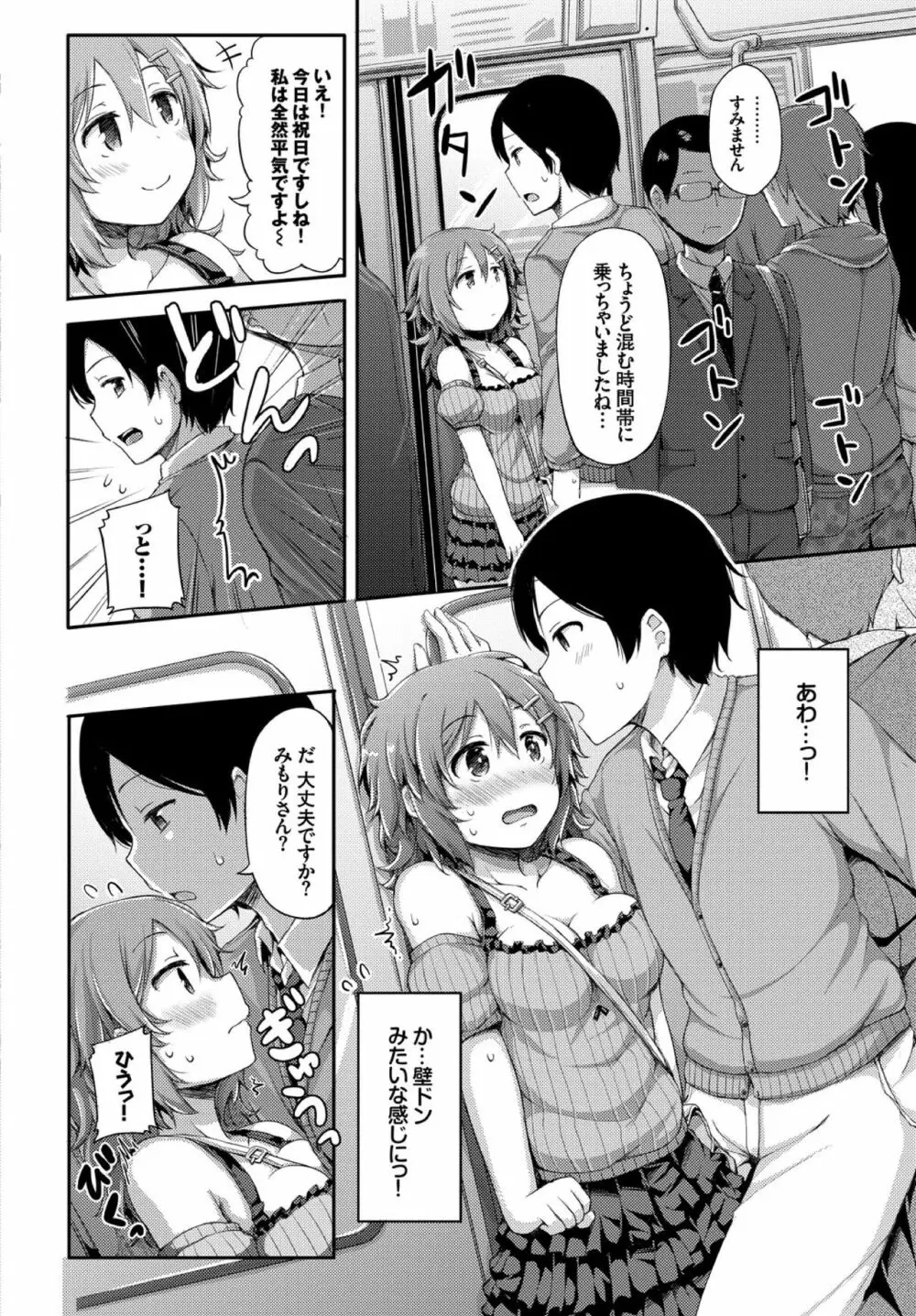 彼女がエッチすぎて誰か来ても止まらない Page.68