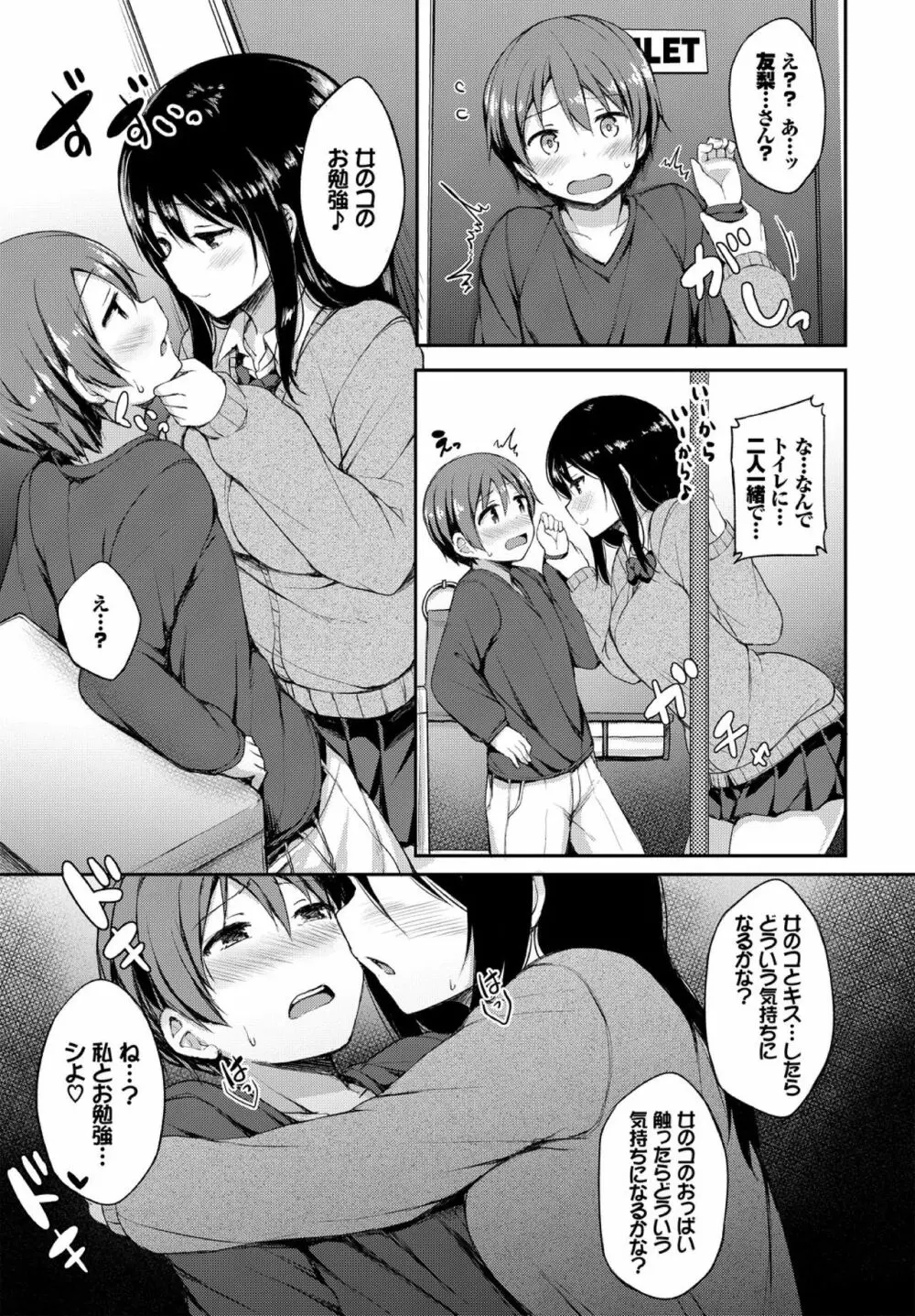 彼女がエッチすぎて誰か来ても止まらない Page.7