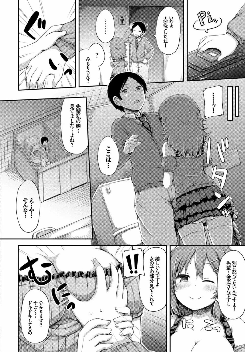 彼女がエッチすぎて誰か来ても止まらない Page.70