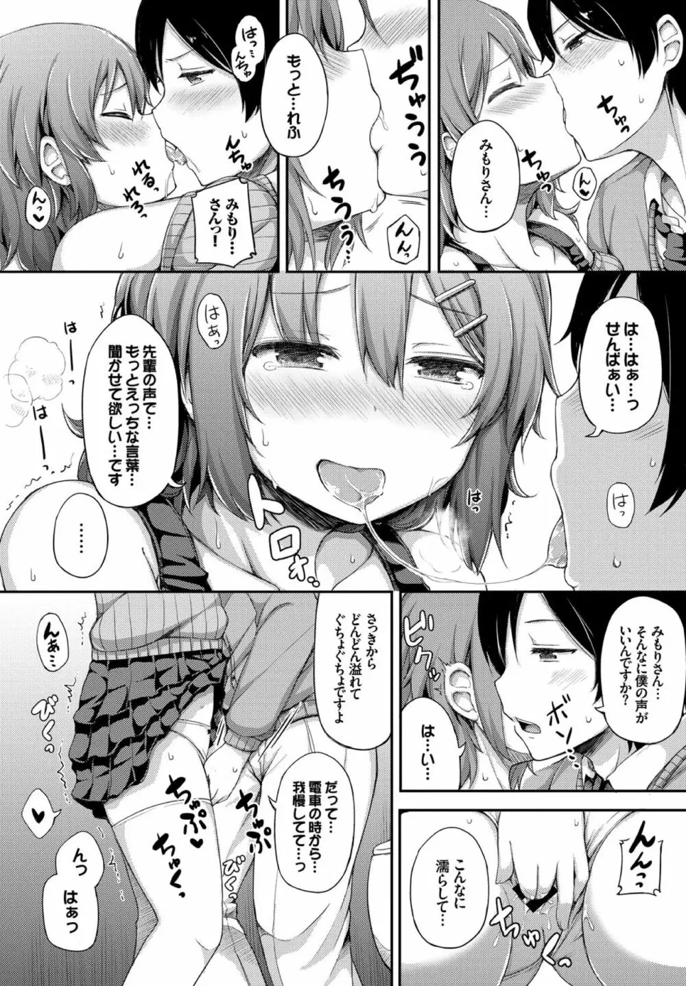 彼女がエッチすぎて誰か来ても止まらない Page.72