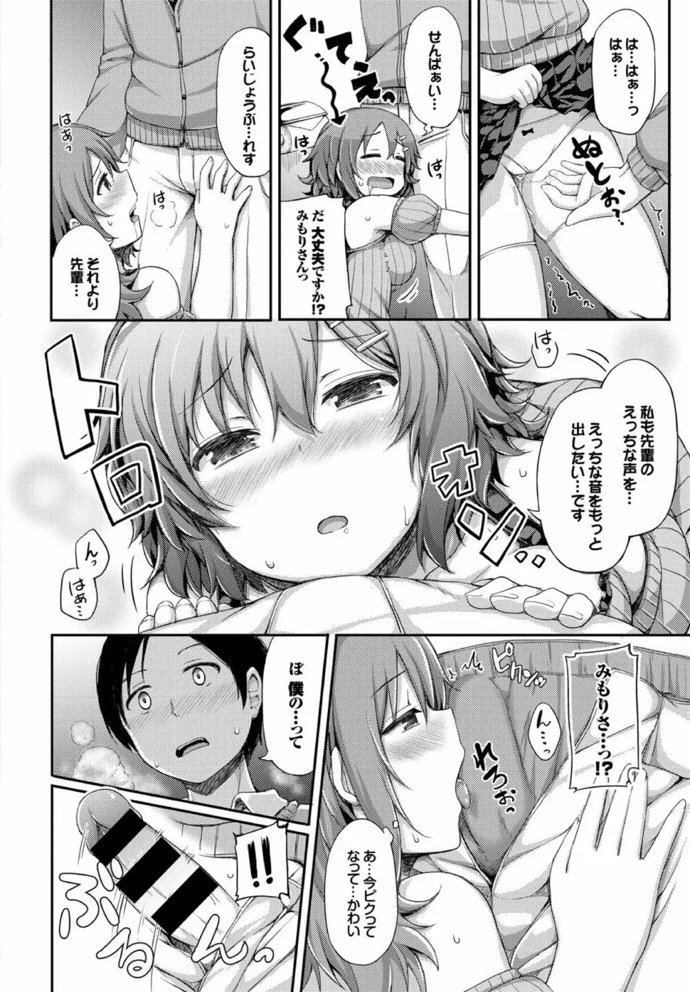 彼女がエッチすぎて誰か来ても止まらない Page.74