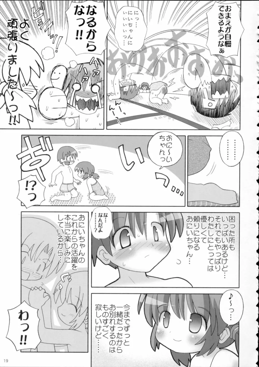 ぽかぽか Page.18