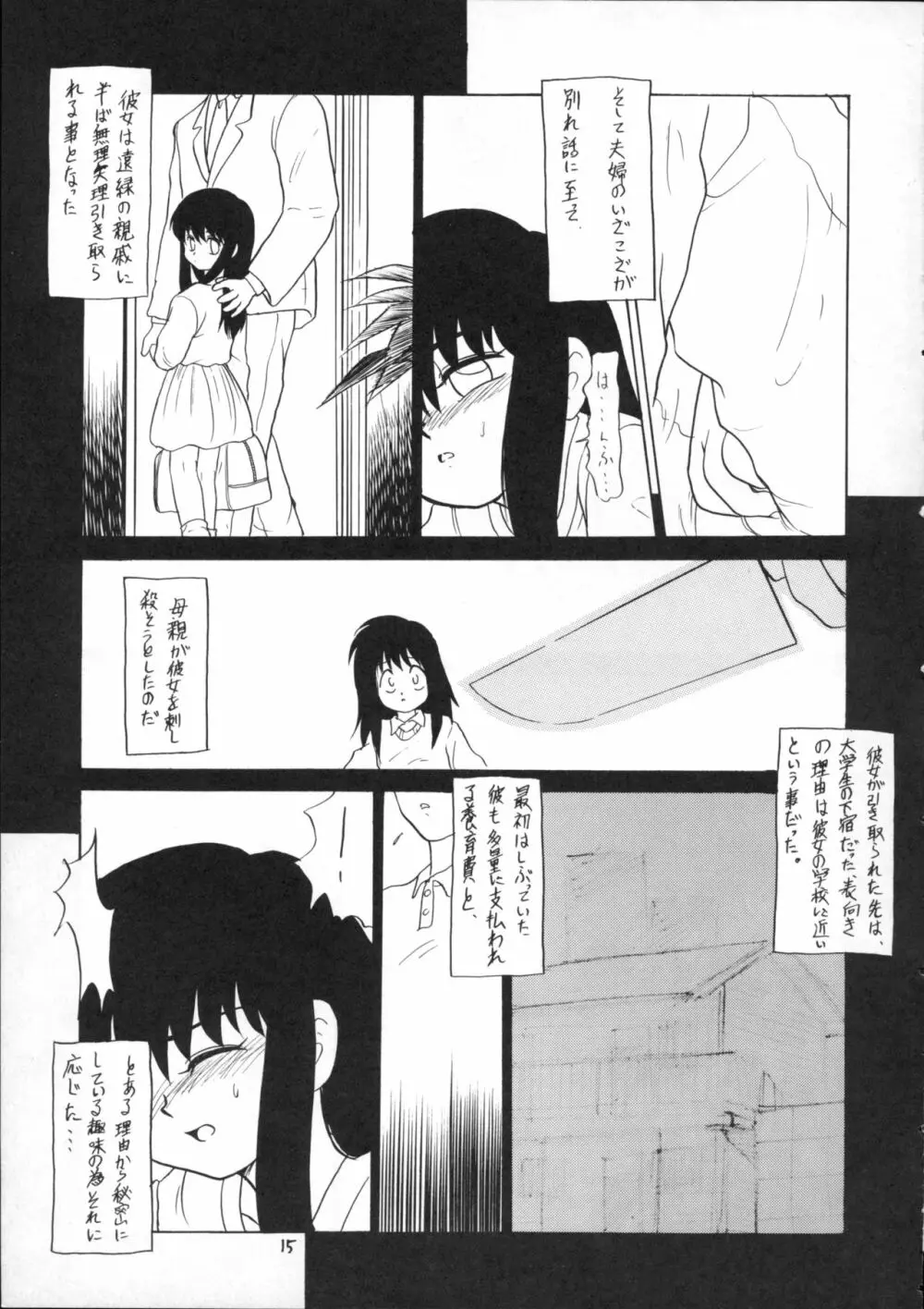 酷い本 Page.14