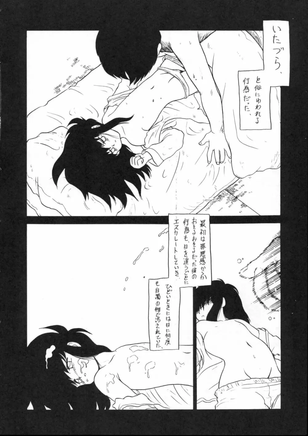 酷い本 Page.15