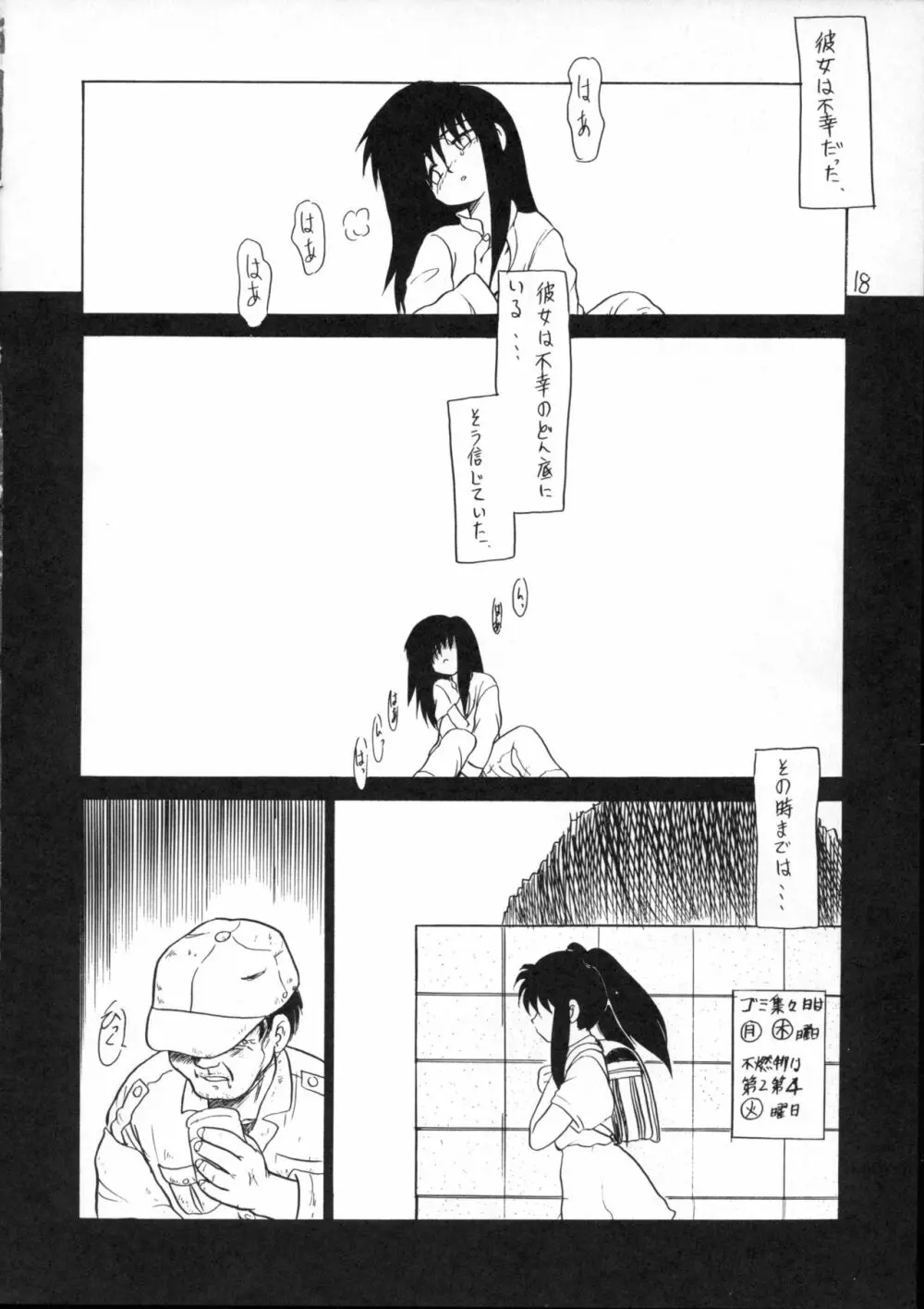 酷い本 Page.17