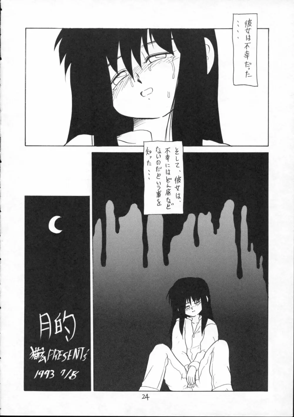 酷い本 Page.23