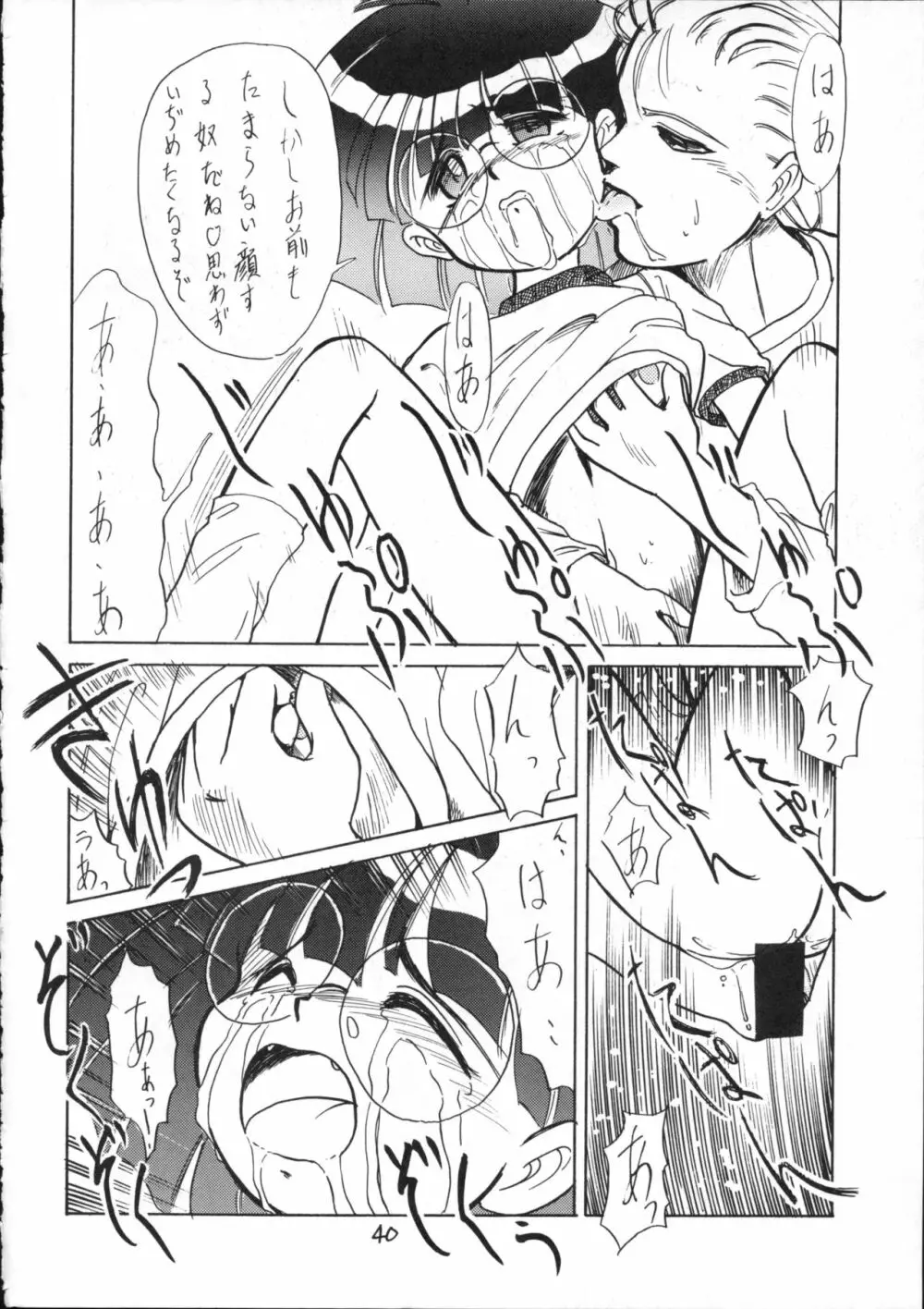 酷い本 Page.39