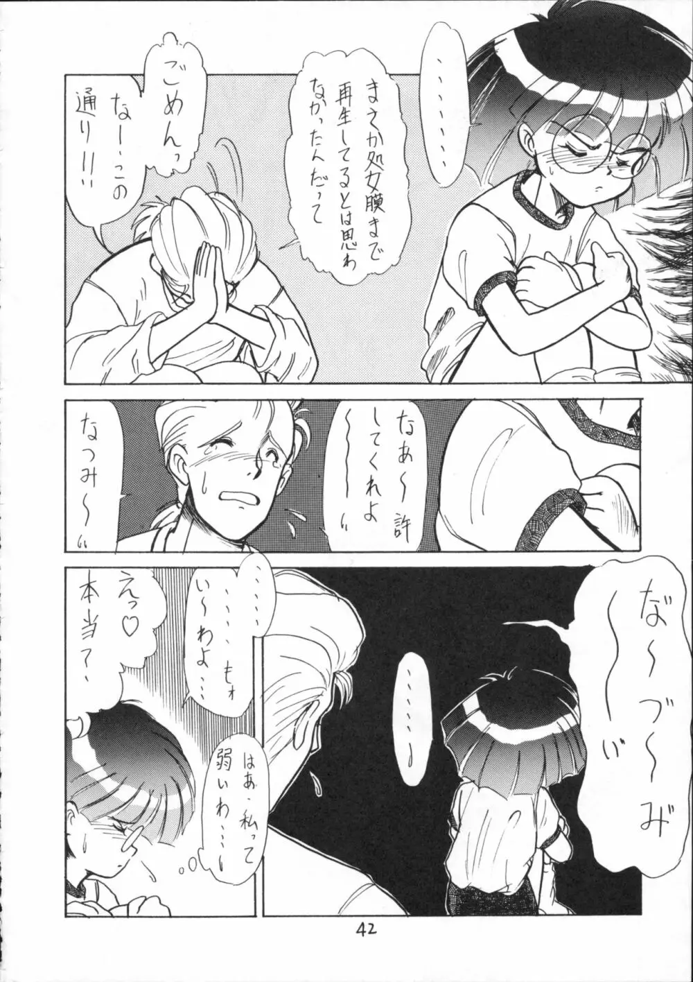 酷い本 Page.41