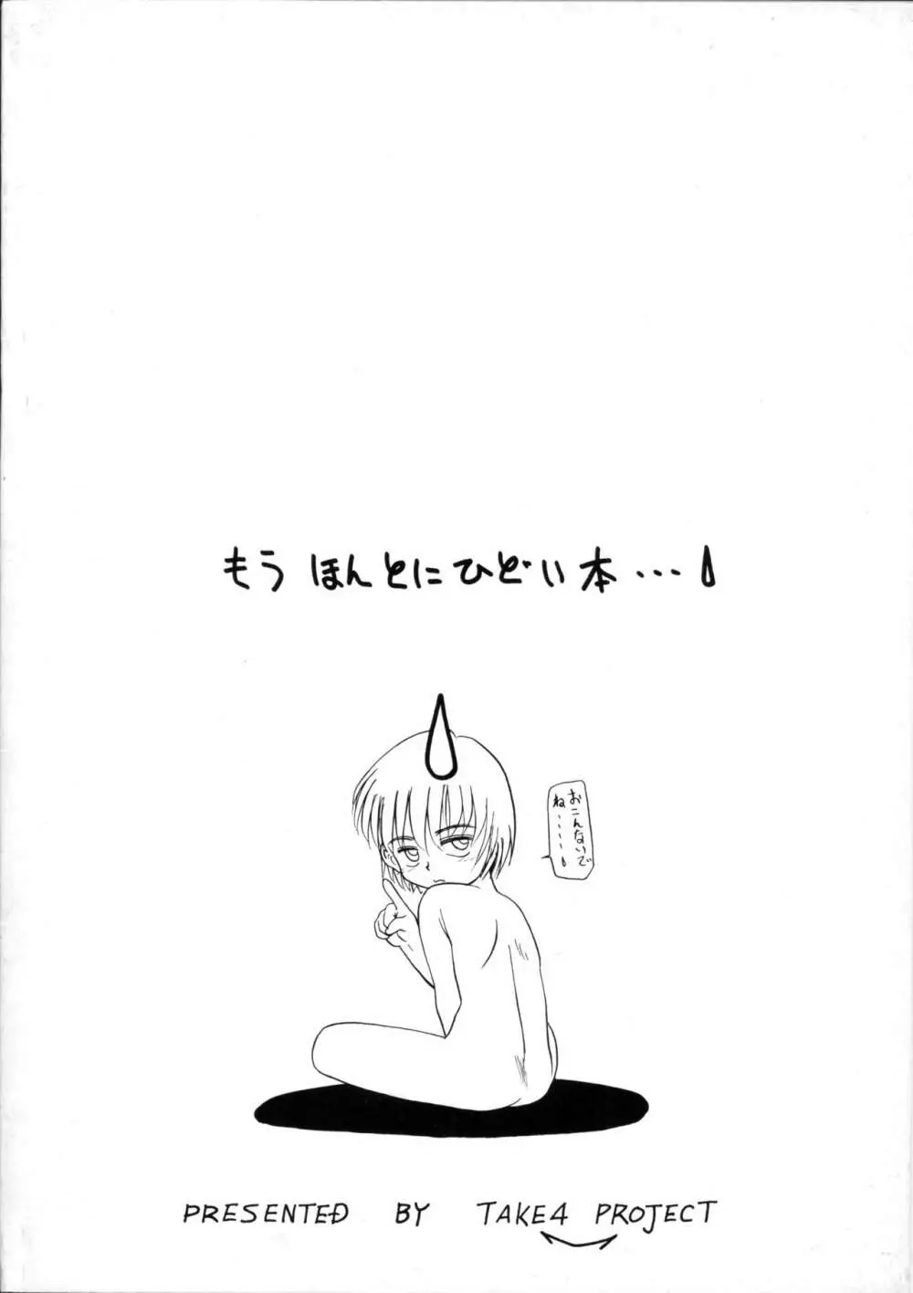 酷い本 Page.46