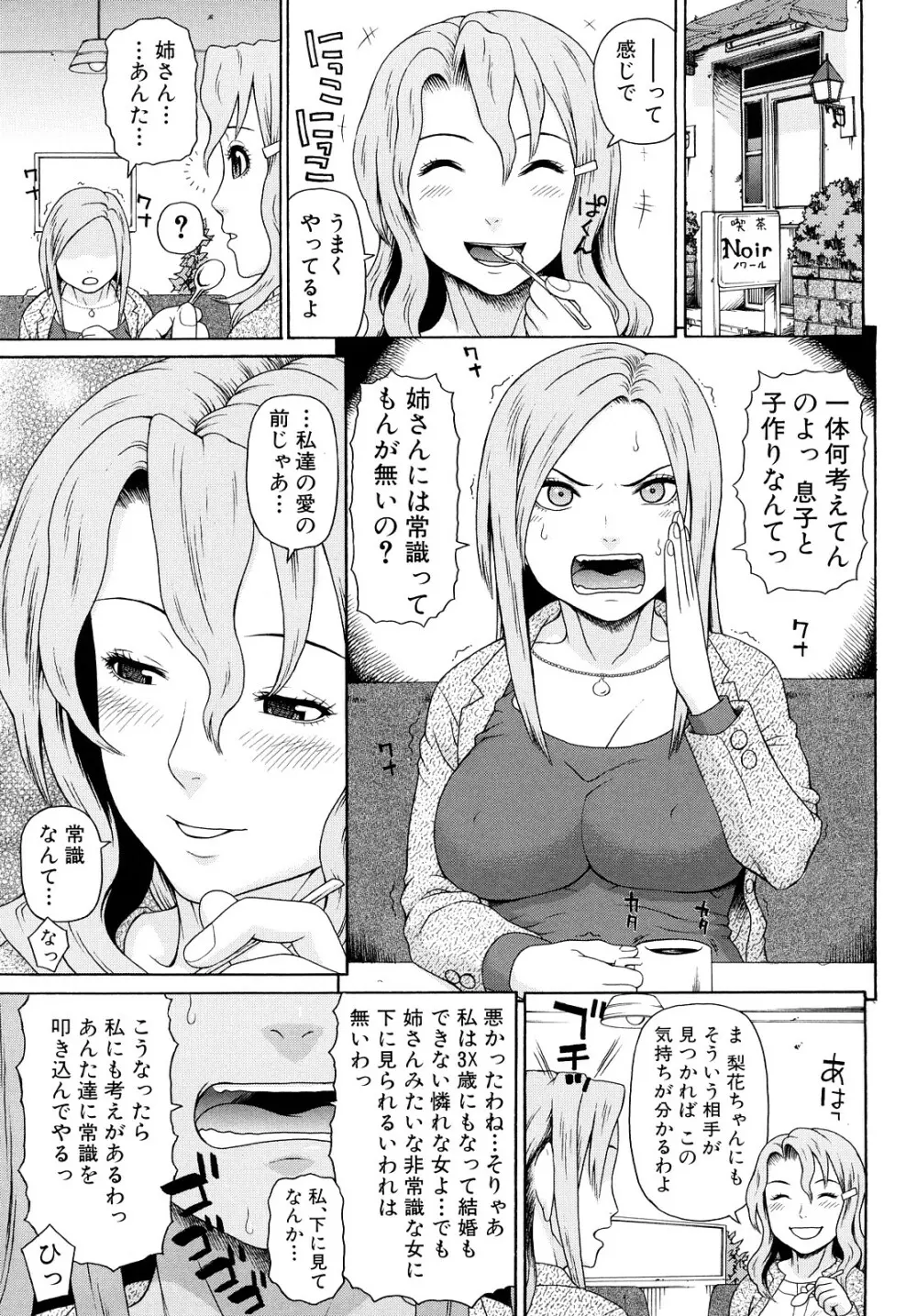 近親双姦 Page.55