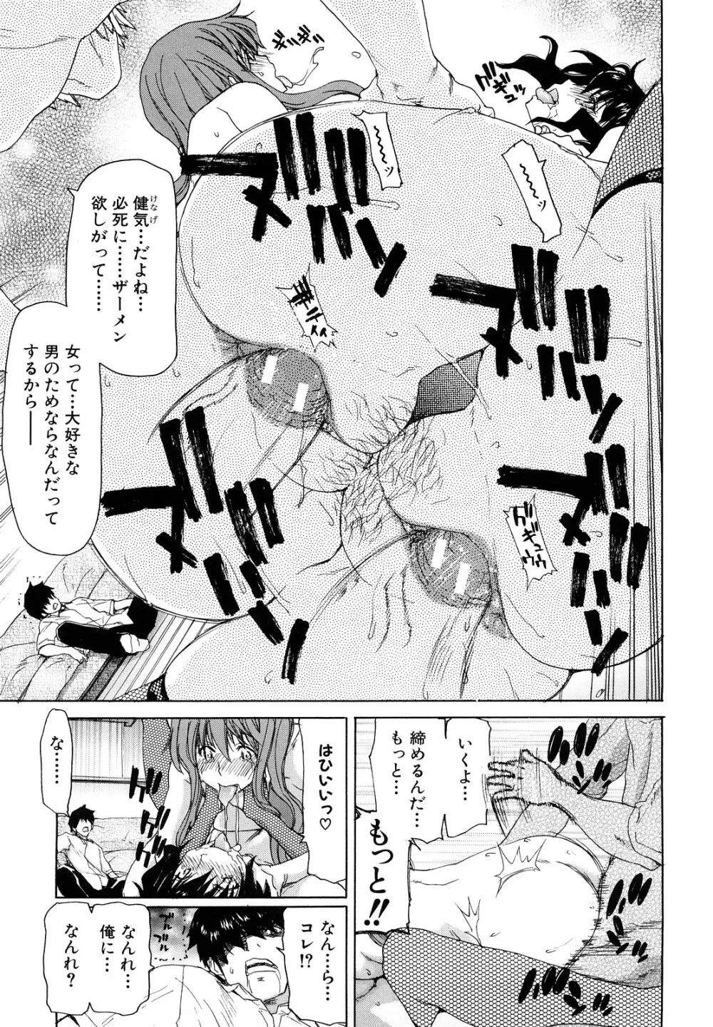 昇天彼女 Page.203