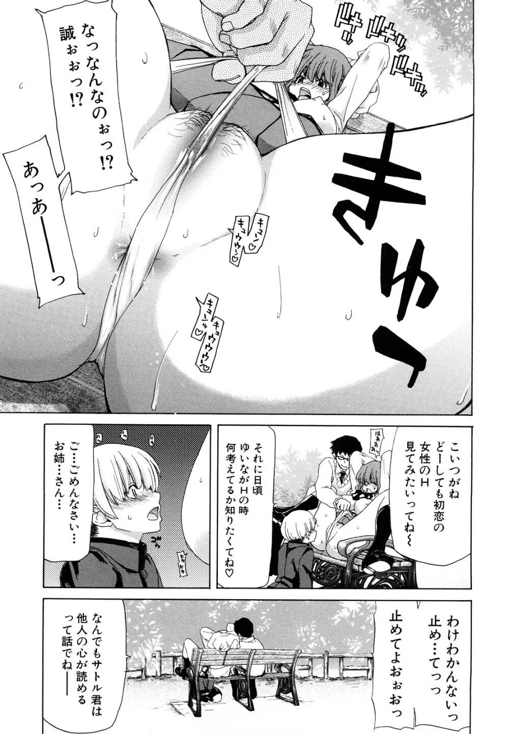 昇天彼女 Page.47