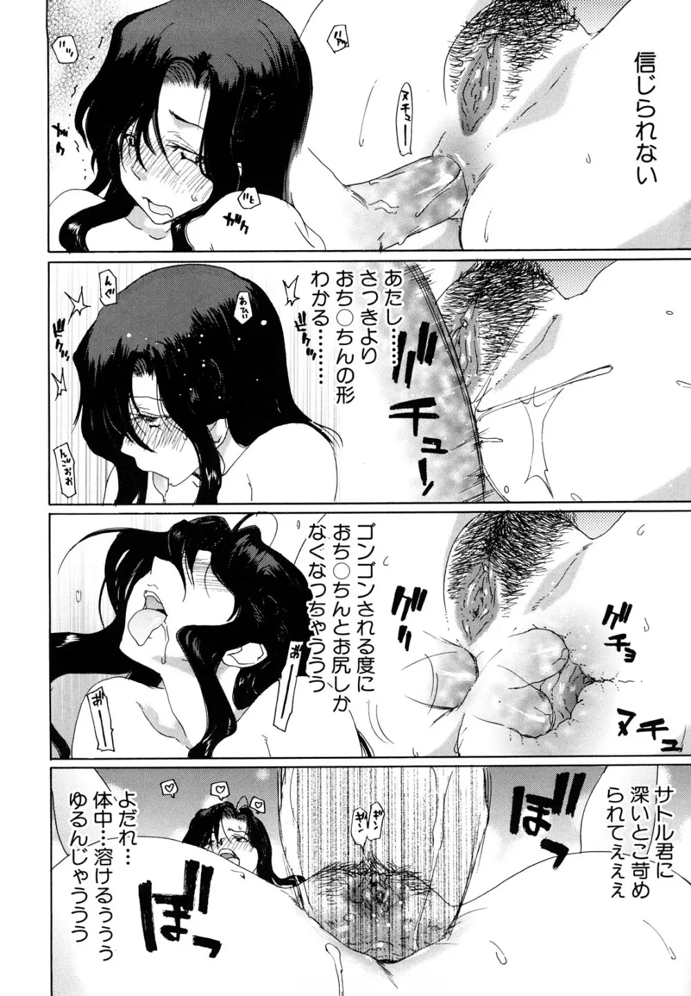 昇天彼女 Page.80