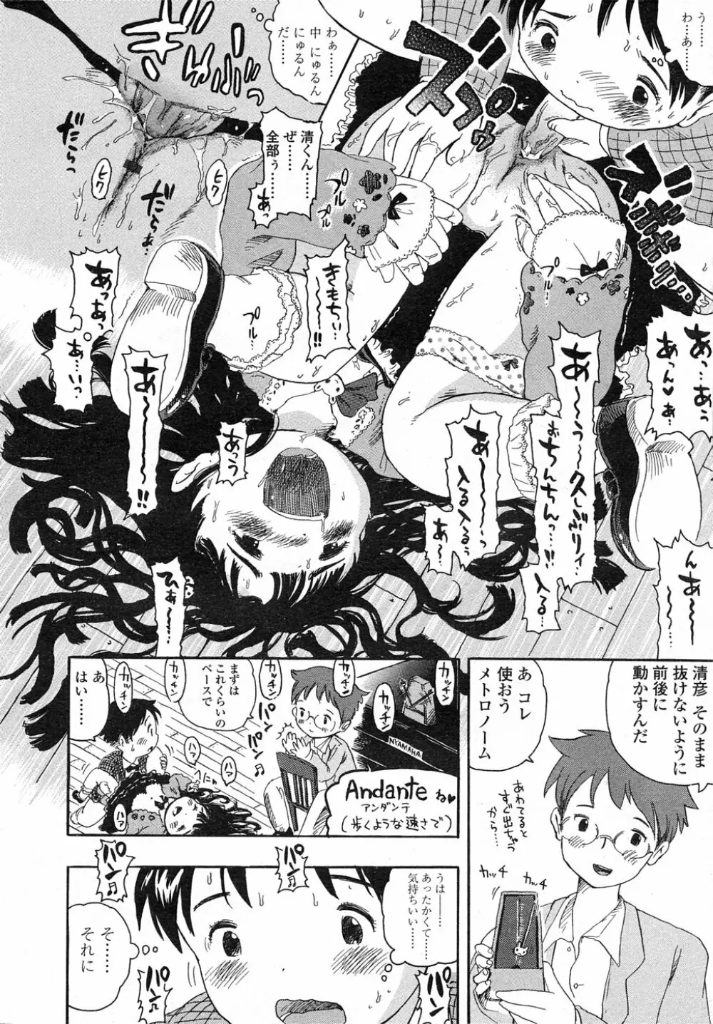 COMIC LO 2005年06月号 VOL.16 Page.139