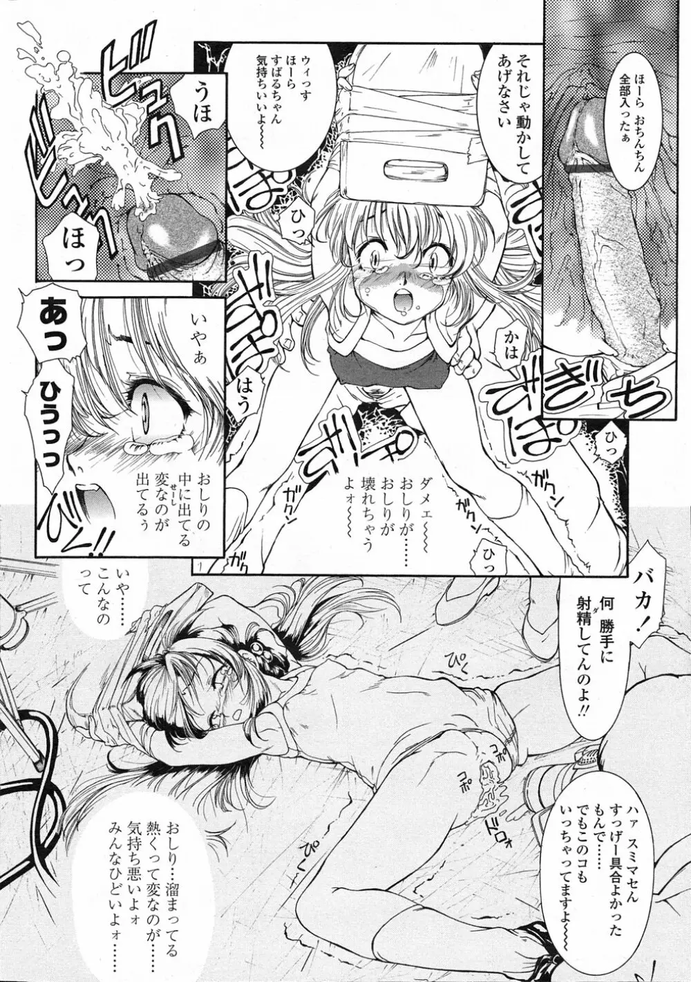 COMIC LO 2005年06月号 VOL.16 Page.55