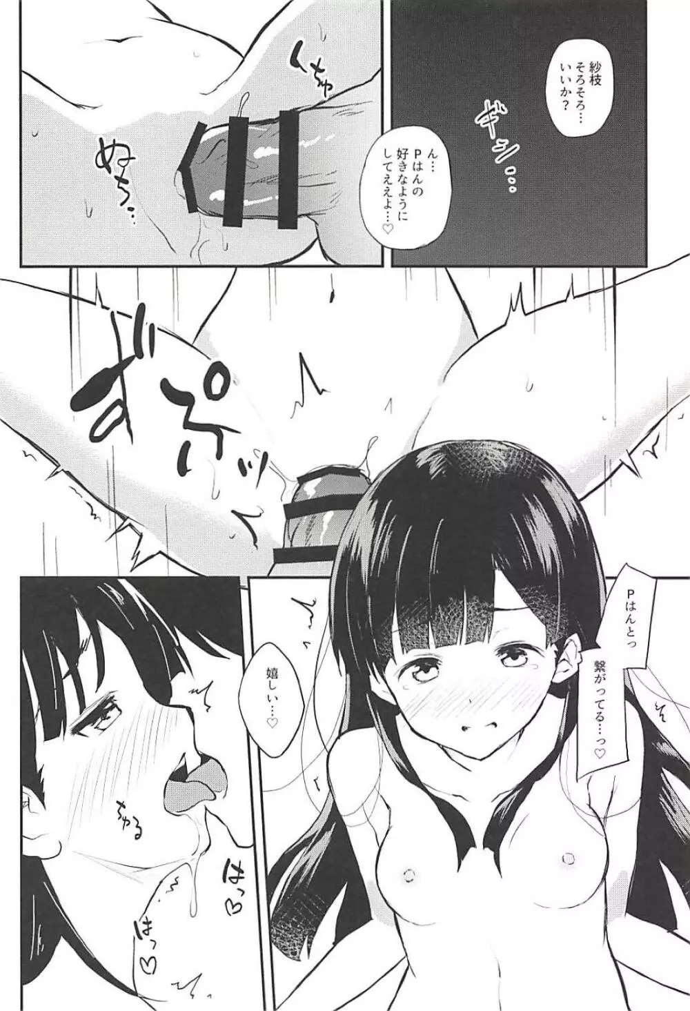 紗枝はんとイチャあま Page.12