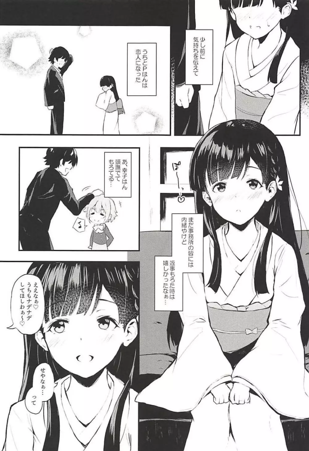 紗枝はんとイチャあま Page.3