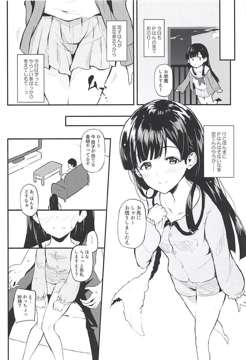 紗枝はんとイチャあま Page.6