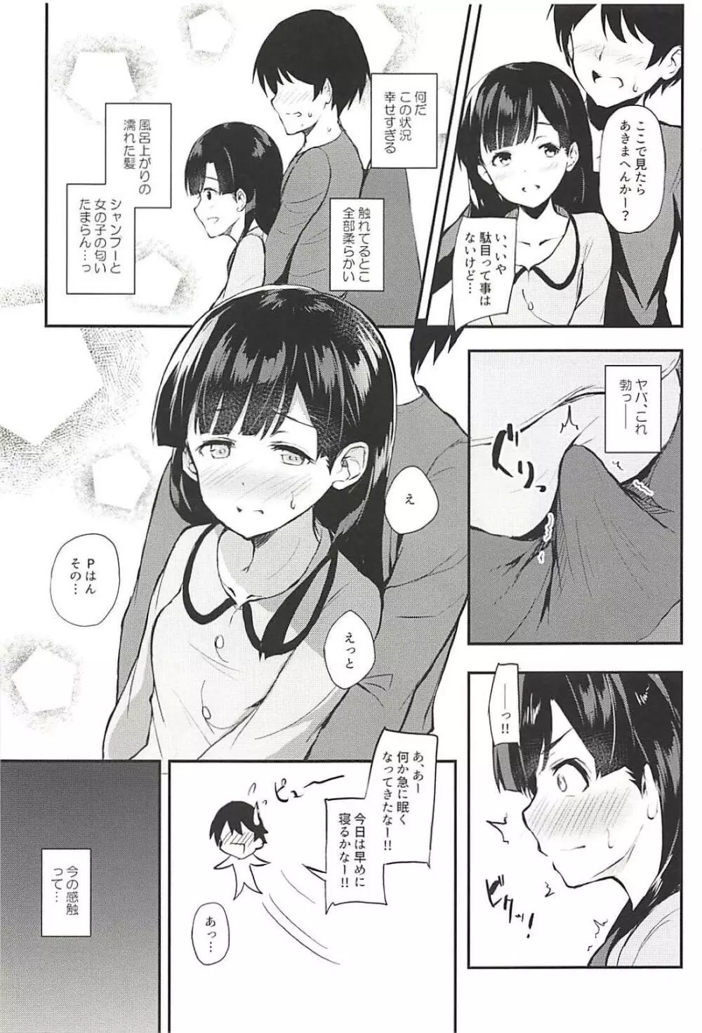 紗枝はんとイチャあま Page.7