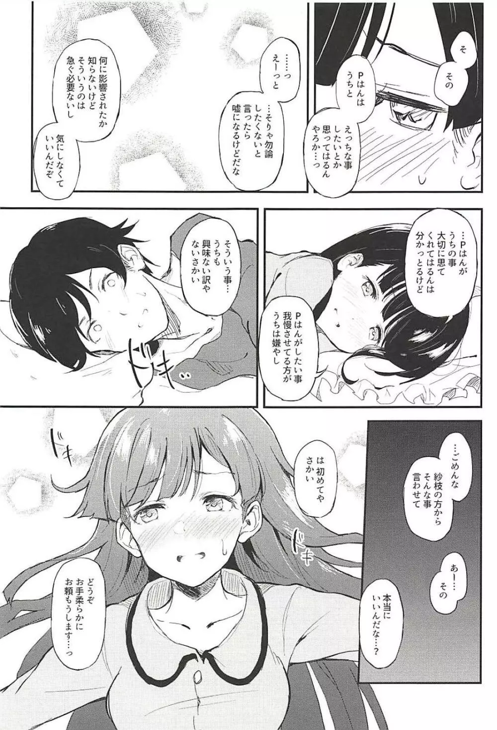 紗枝はんとイチャあま Page.9