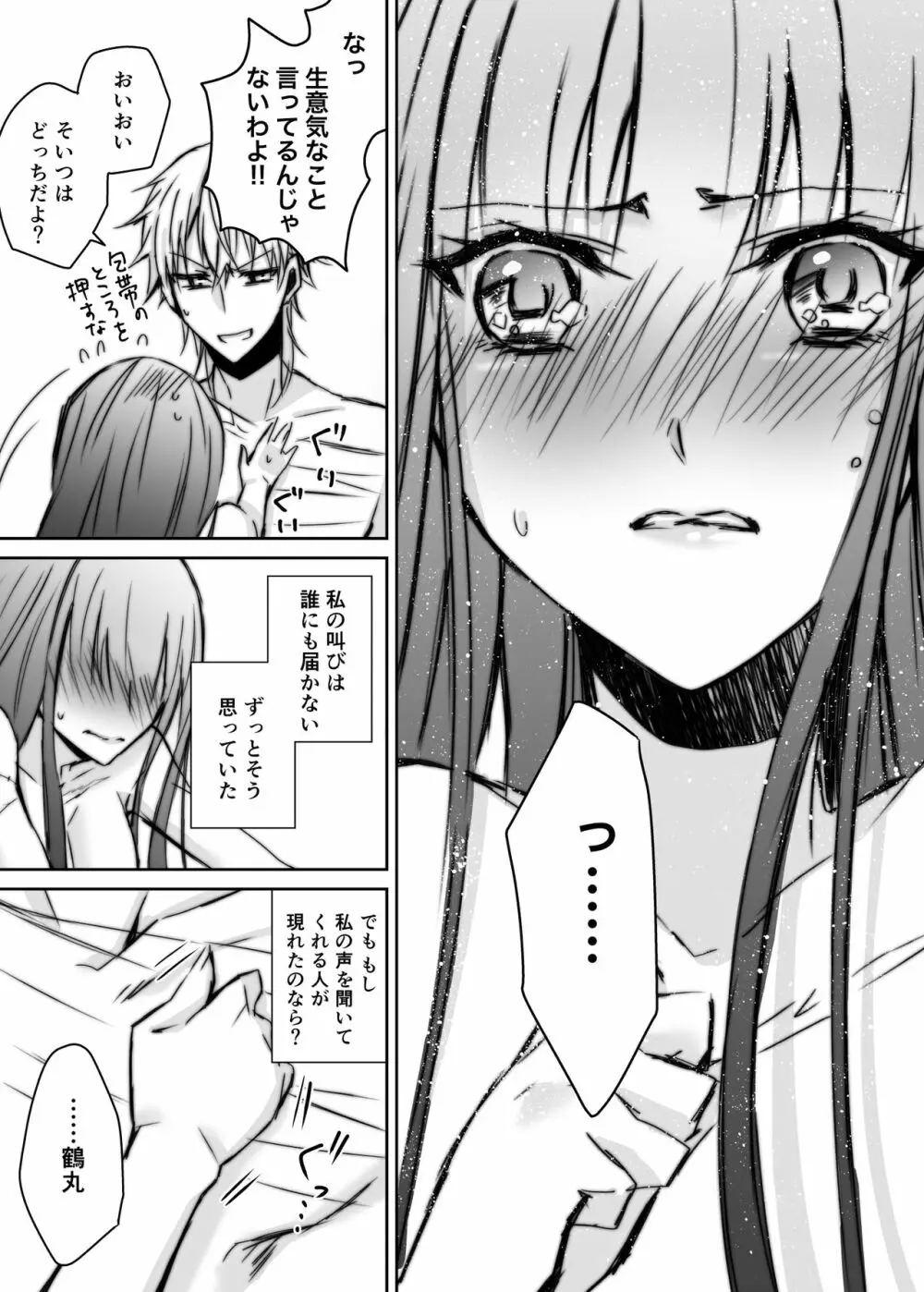 アフターエピソード Page.9